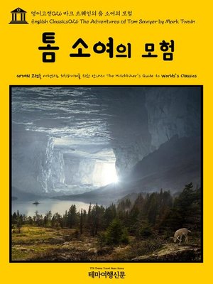 cover image of 영어고전 026 마크 트웨인의 톰 소여의 모험(English Classics026 The Adventures of Tom Sawyer by Mark Twain)